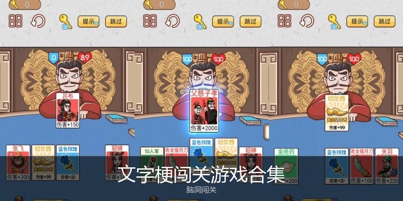 文字梗闯关游戏合集