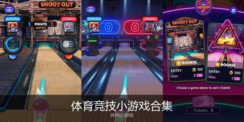 体育竞技小游戏合集