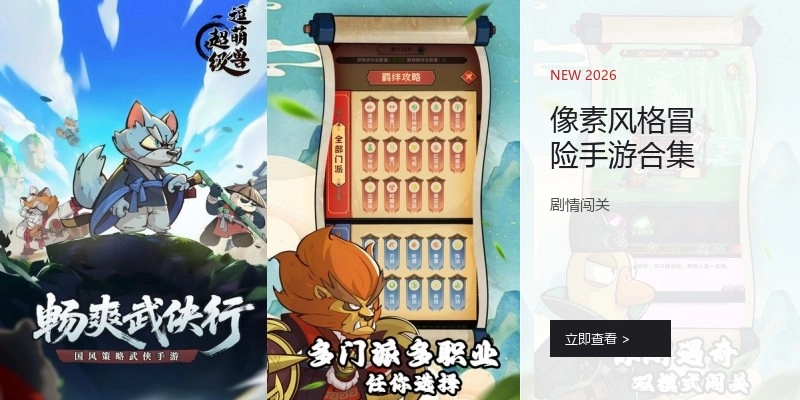 像素风格冒险手游合集