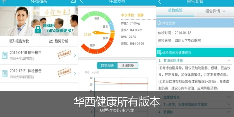华西健康所有版本