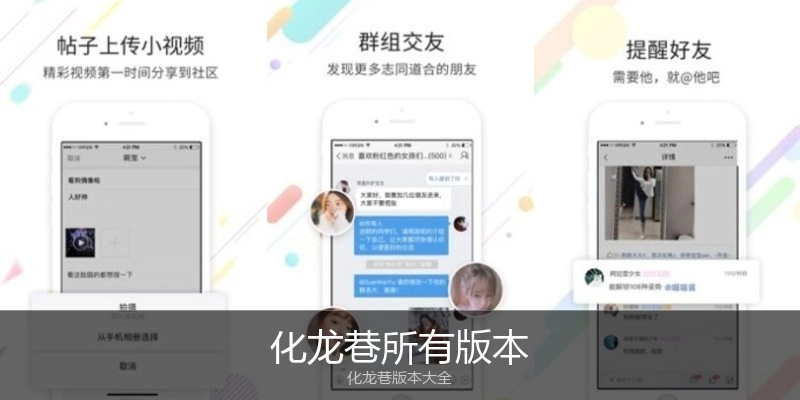 化龙巷所有版本