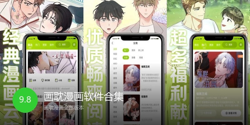 画耽漫画软件合集