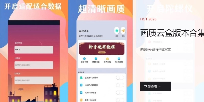 画质云盒版本合集