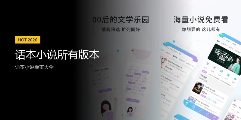话本小说所有版本