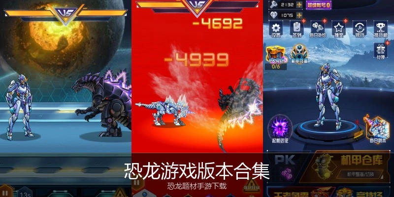 恐龙游戏版本合集