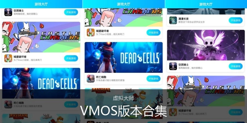 VMOS版本合集