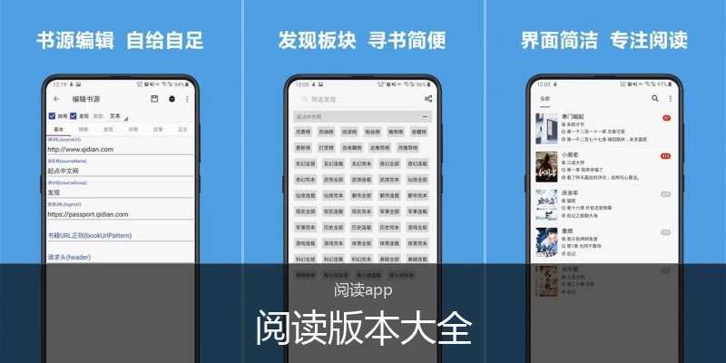 阅读版本大全