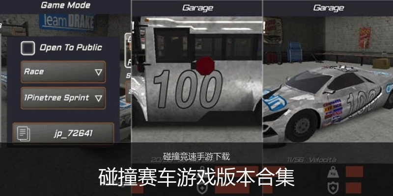 碰撞赛车游戏版本合集