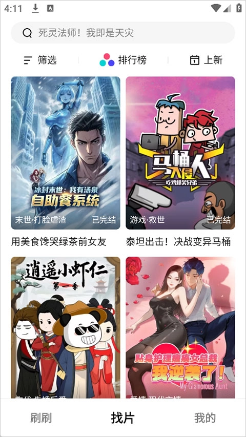 火龙漫剧app官方版下载