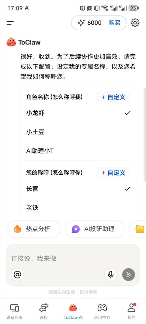 ToClaw龙虾
