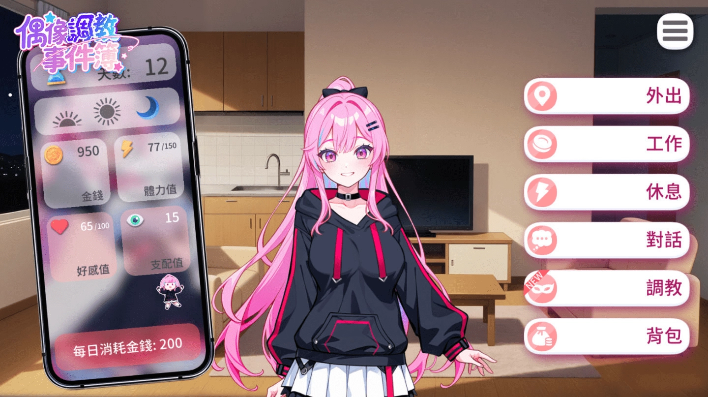 偶像调教事件簿最新版正版