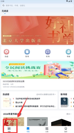 元阅读app正版下载