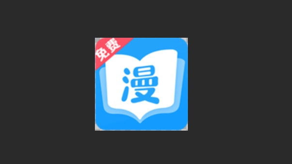 漫画免费大全版本大全