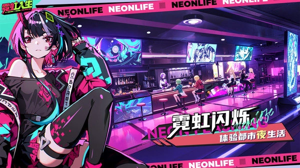 霓虹人生赛博开放都市2
