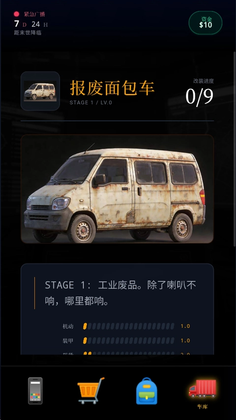 末世我有一辆房车游戏流畅版