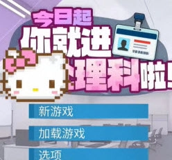 今日起你就进处理科啦