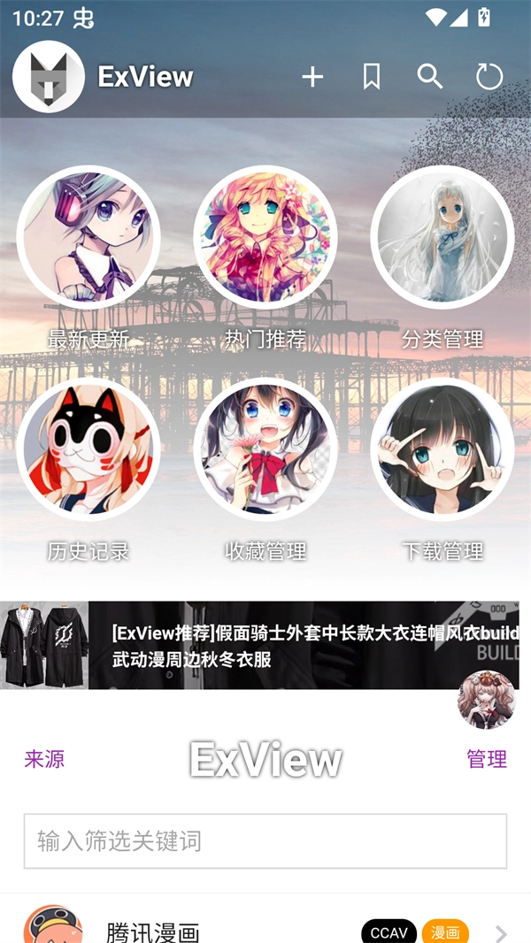 ExView绿色安卓版