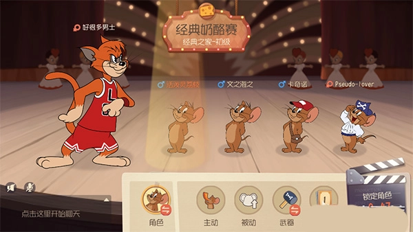 猫和老鼠系列游戏大全
