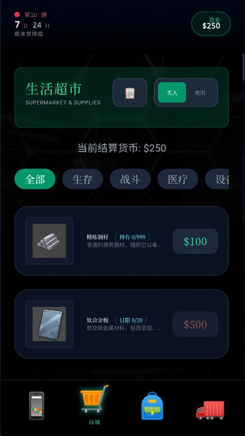 末世我有一辆房车游戏流畅版