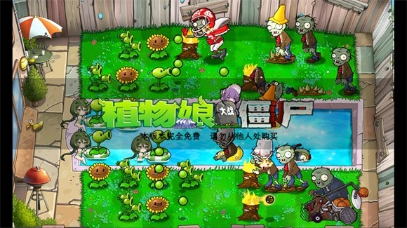 植物娘大战僵尸手机版手游1