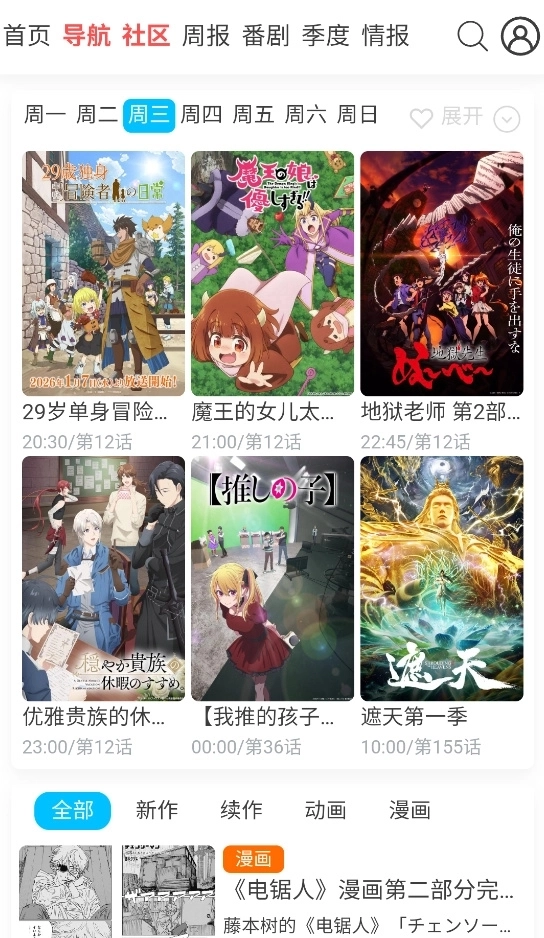 AniFun动漫软件下载安装