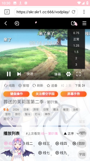 樱之空动漫免费动漫番剧app下载-樱之空动漫聚合版软件安装包下载