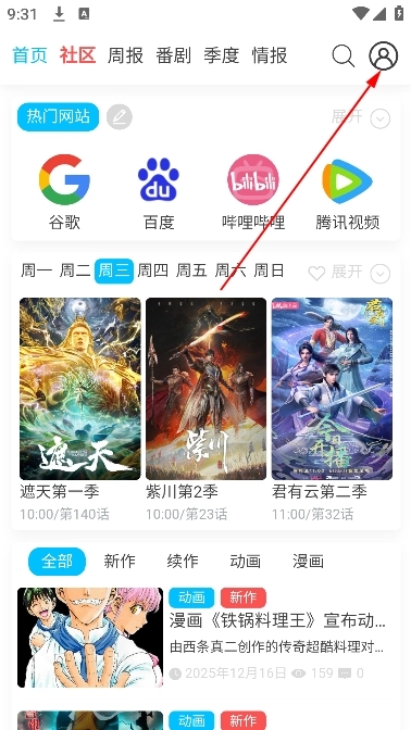 AniFun动漫聚合版追番app下载-AniFun动漫软件最新版客户端下载