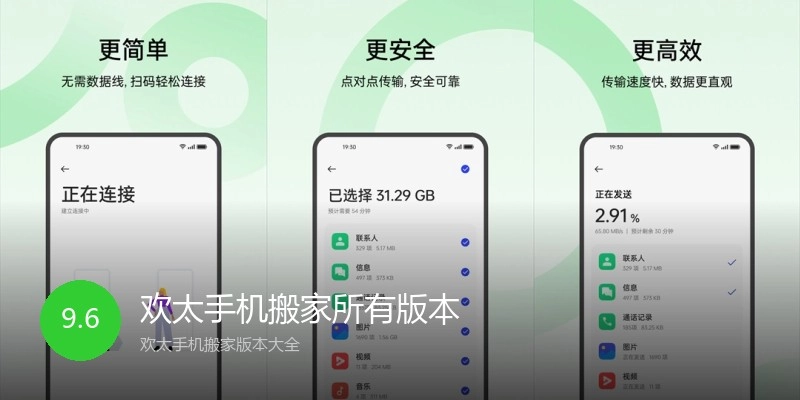 欢太手机搬家所有版本