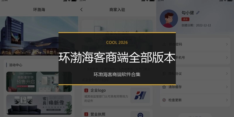 环渤海客商端全部版本