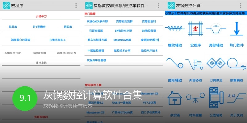 灰锅数控计算软件合集