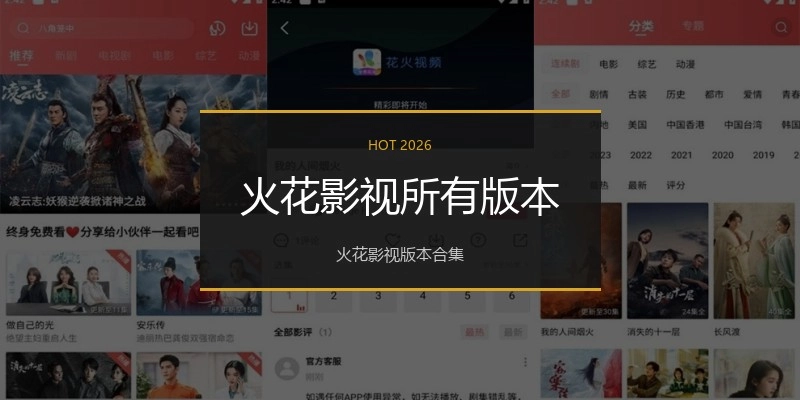 火花影视所有版本