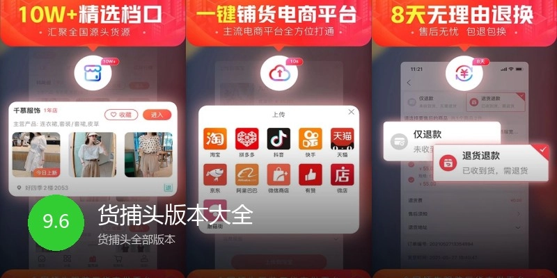 货捕头版本大全