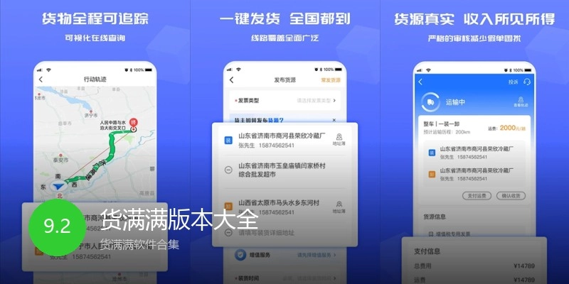 货满满版本大全
