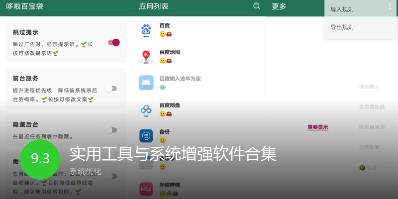 实用工具与系统增强软件合集