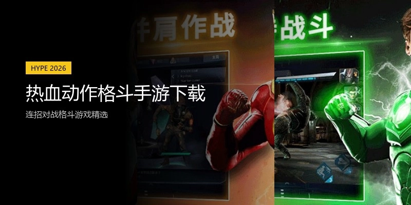 热血动作格斗手游下载