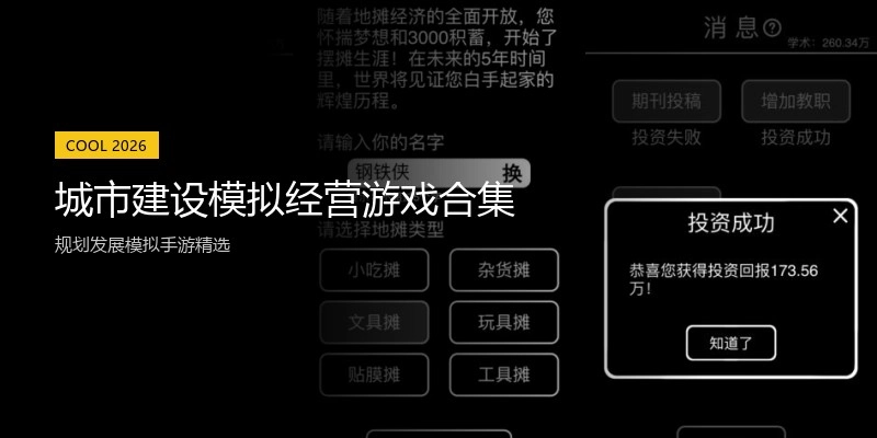 城市建设模拟经营游戏合集