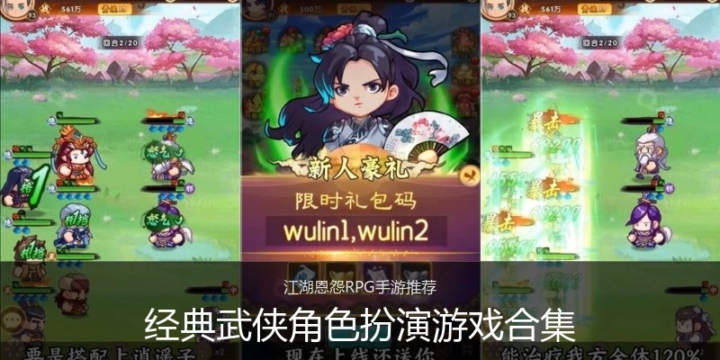 经典武侠角色扮演游戏合集