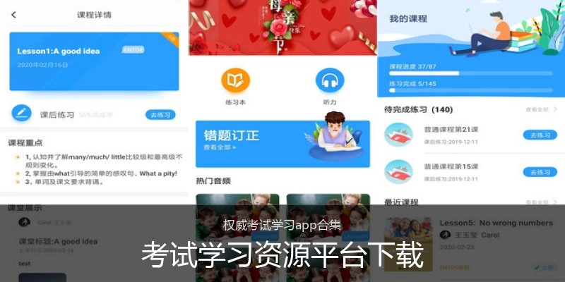 考试学习资源平台下载