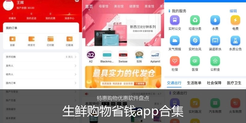 生鲜购物省钱app合集