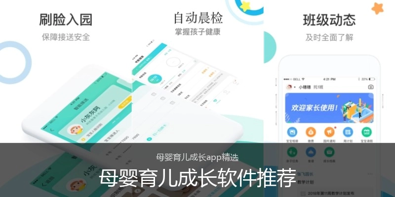 母婴育儿成长软件推荐