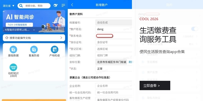 生活缴费查询服务工具