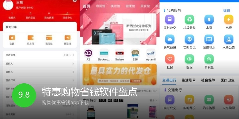 特惠购物省钱软件盘点