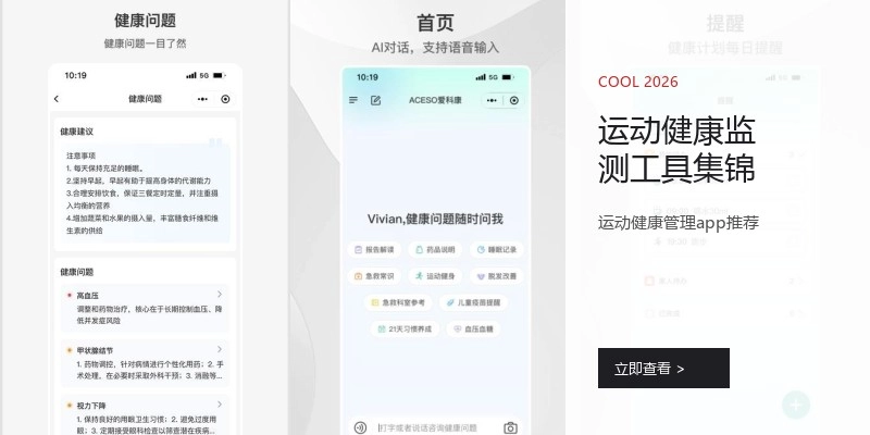 运动健康监测工具集锦