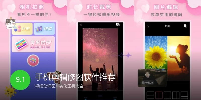 手机剪辑修图软件推荐