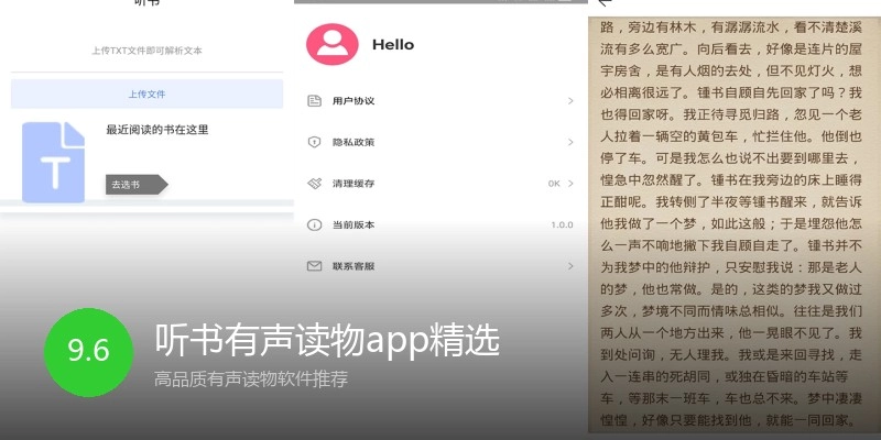 听书有声读物app精选