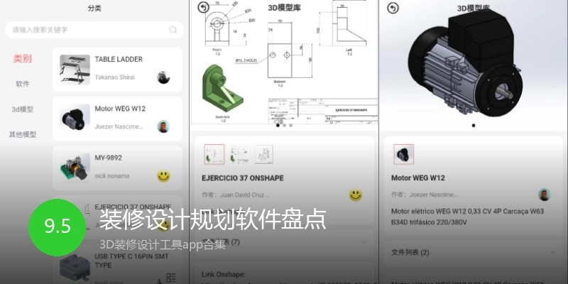 装修设计规划软件盘点