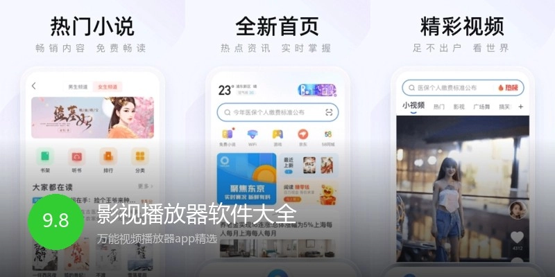 影视播放器软件大全