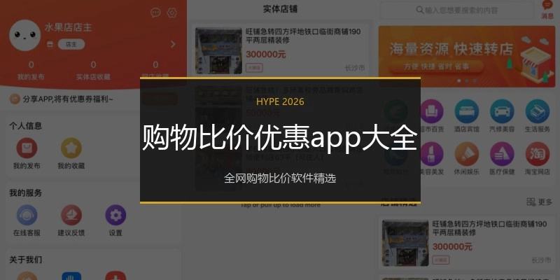 购物比价优惠app大全