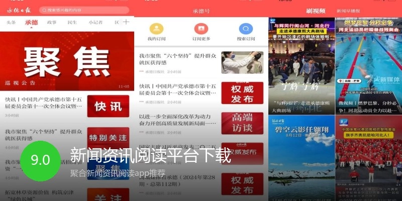 新闻资讯阅读平台下载