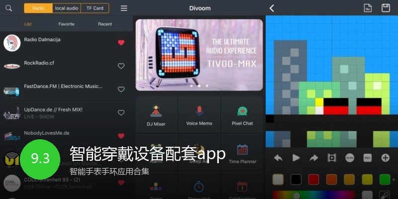 智能穿戴设备配套app